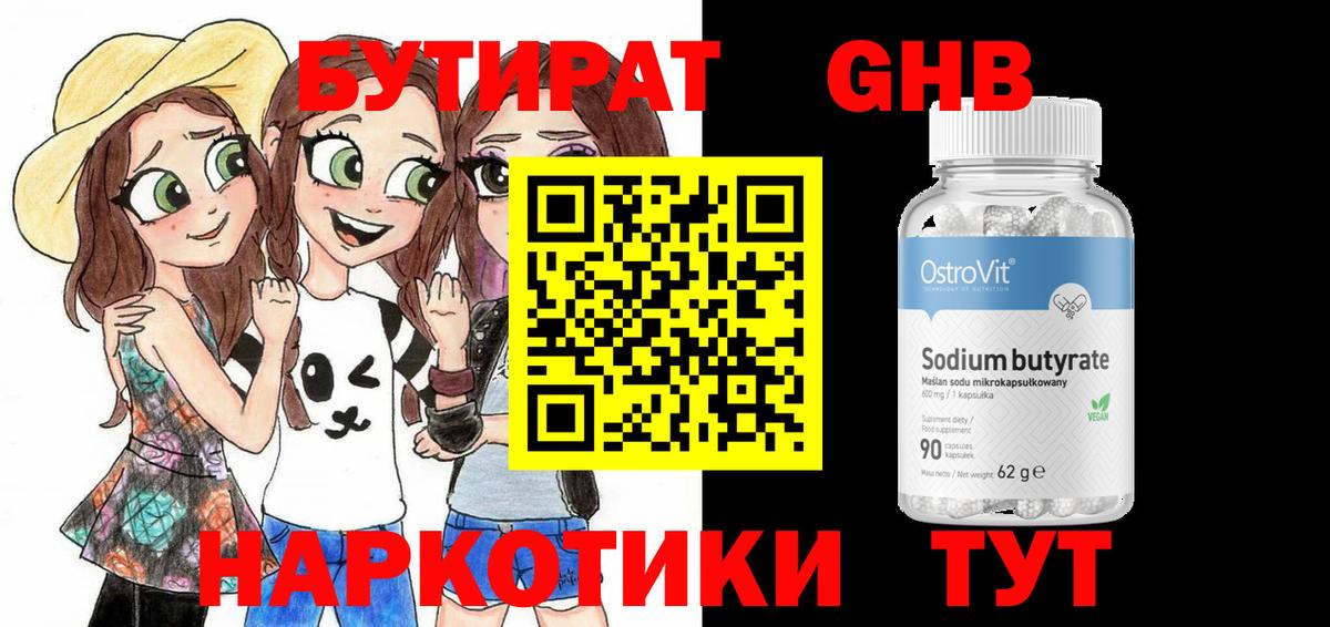 Бутират 1.4BDO  Вход с VPN  Кострома 