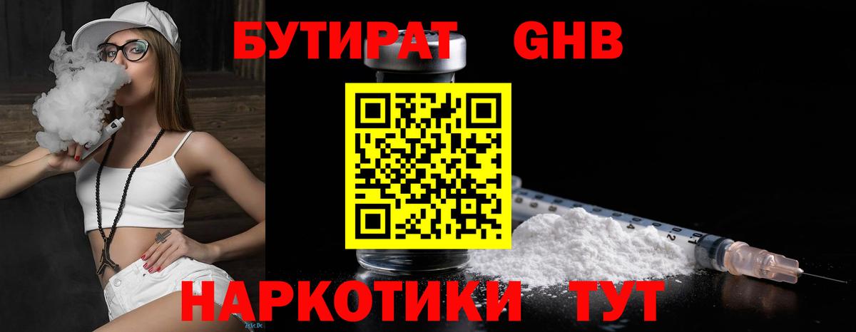 БУТИРАТ оксибутират Кострома