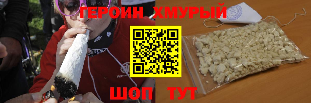 ГЕРОИН Heroin  Вход с VPN  Кострома 