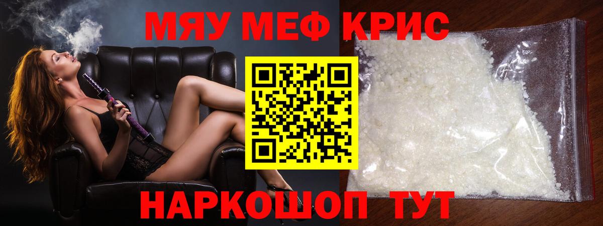 Мефедрон кристаллы Кострома